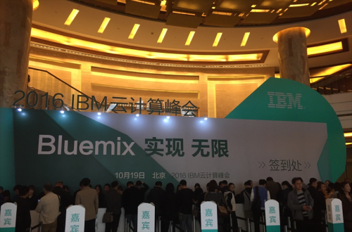龙八 long8软件应邀参与IBM 2016 ”BLUEMIX 实现 无限”云